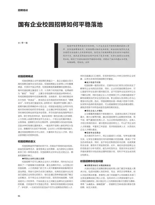 国有企业校园招聘如何平稳落地