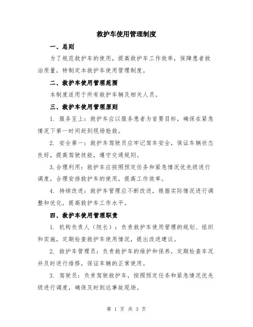 救护车使用管理制度
