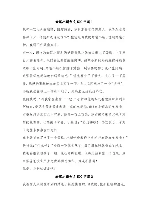 卡通人物蜡笔小新作文300字