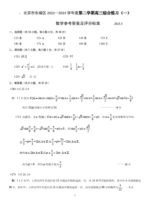 东城区2022-2023第二学期高三一模数学试题答案终稿