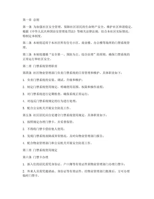 社区门禁安全管理制度