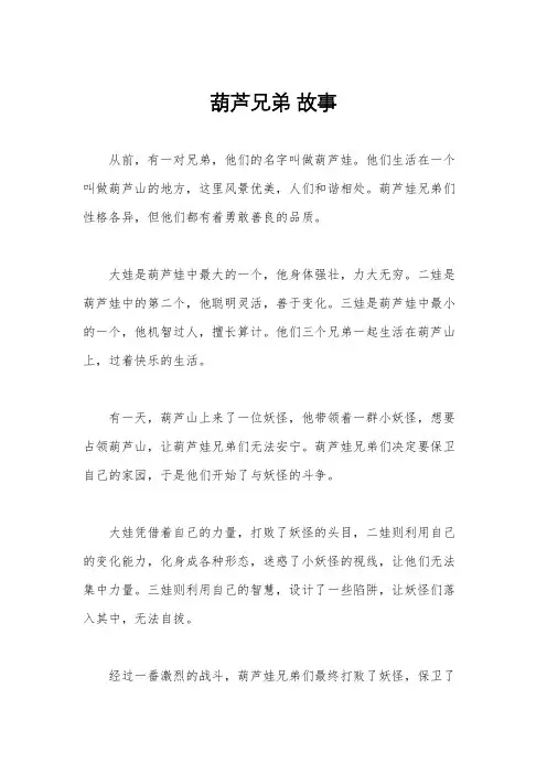 葫芦兄弟 故事