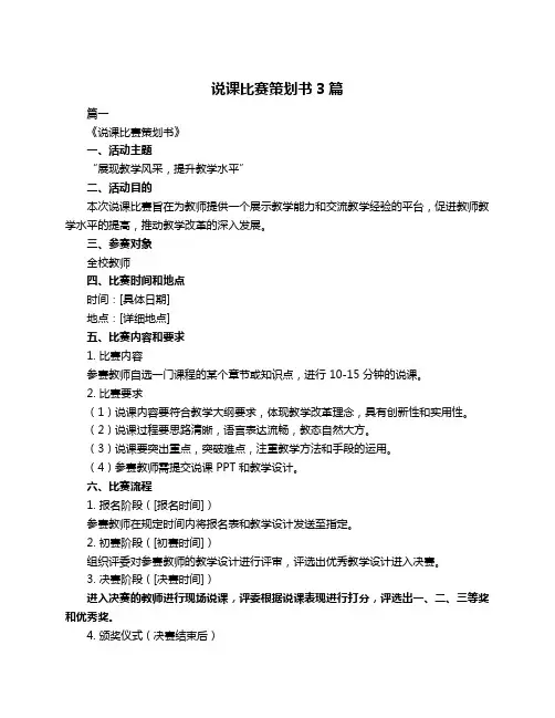 说课比赛策划书3篇