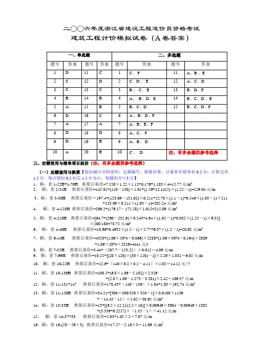 06年造价(A卷答案)