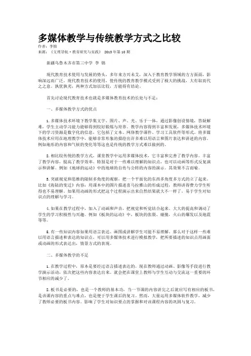 多媒体教学与传统教学方式之比较