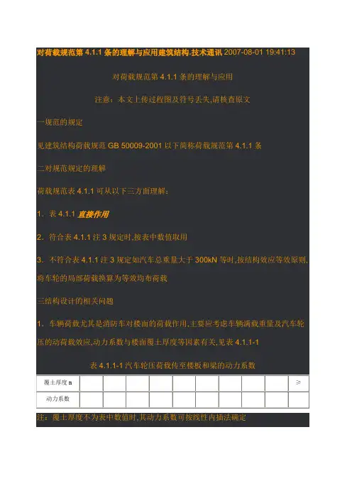 汽车荷载与轮压