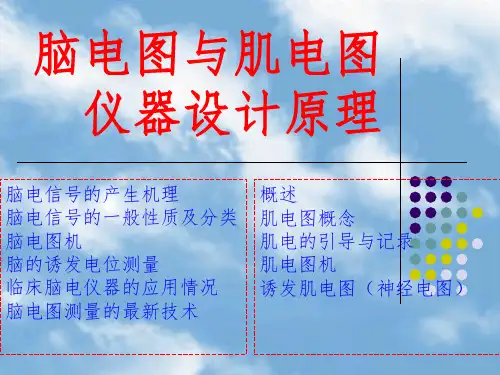 脑电图与肌电图仪器