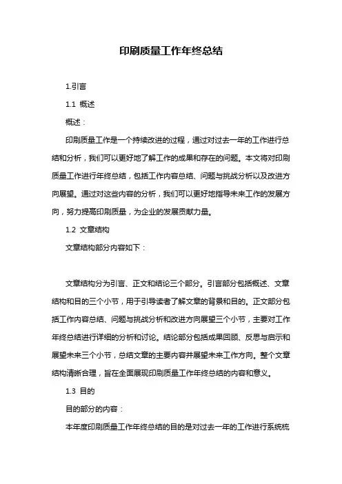 印刷质量工作年终总结
