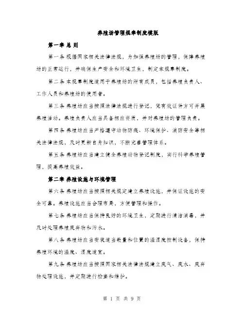 养殖场管理规章制度模版（三篇）