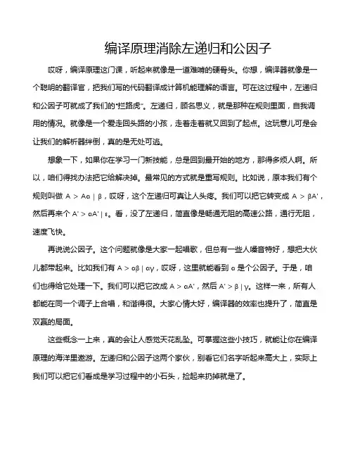 编译原理消除左递归和公因子