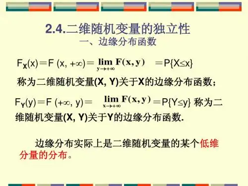 2.4边缘分布与独立性