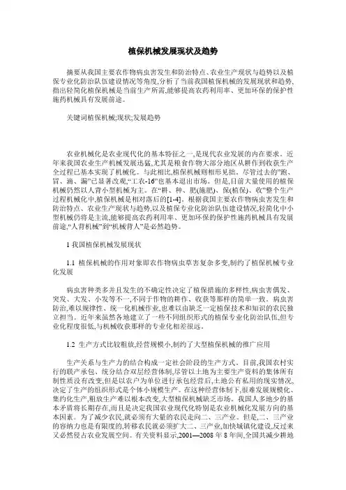 植保机械发展现状及趋势