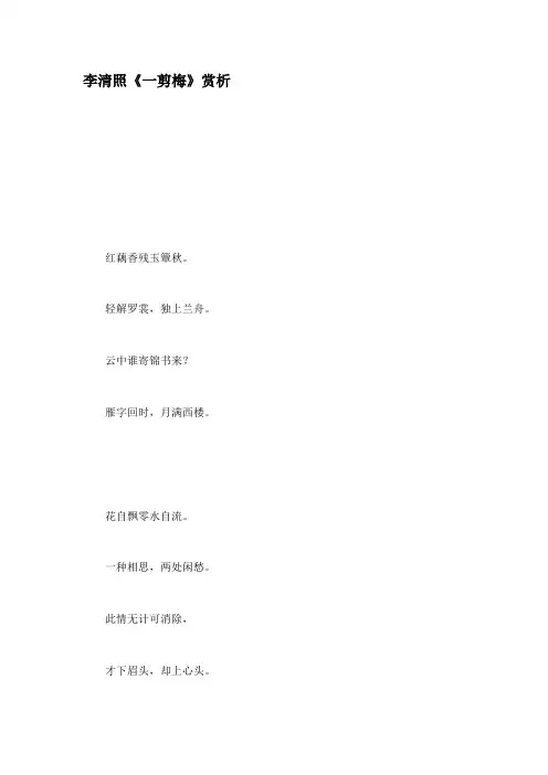 李清照---一剪梅赏析