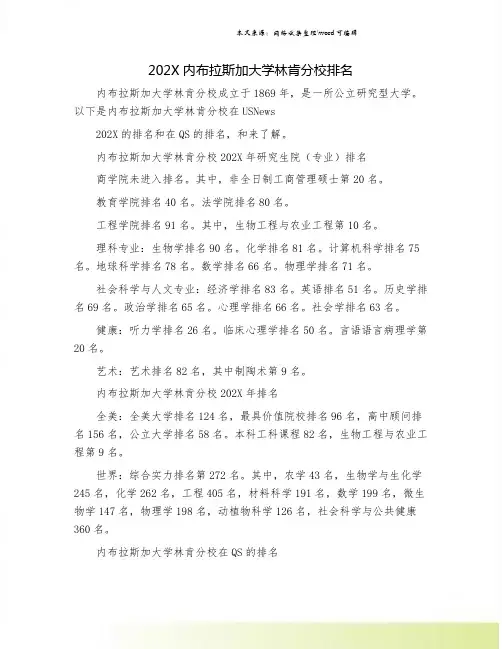 202X内布拉斯加大学林肯分校排名.doc