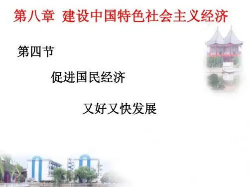 毛中特第八章第四节
