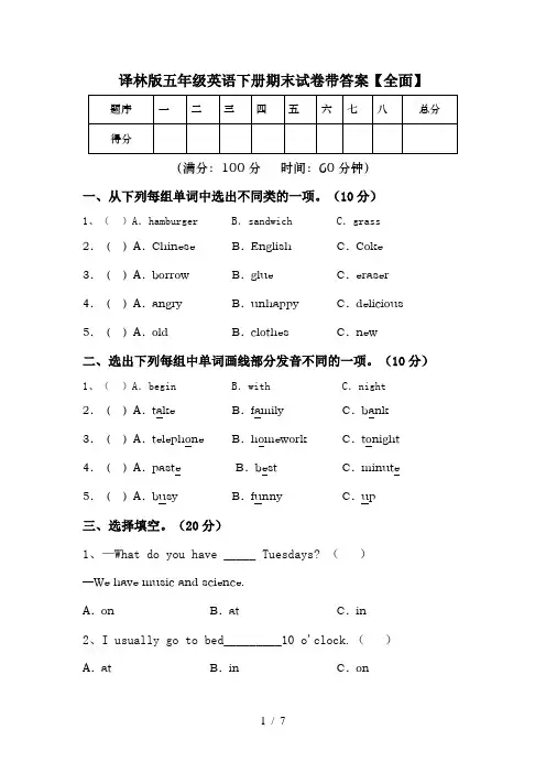 译林版五年级英语下册期末试卷带答案【全面】