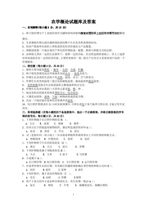农学概论试题库