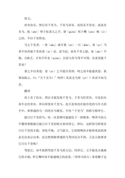 初中课文《马说》原文翻译精选