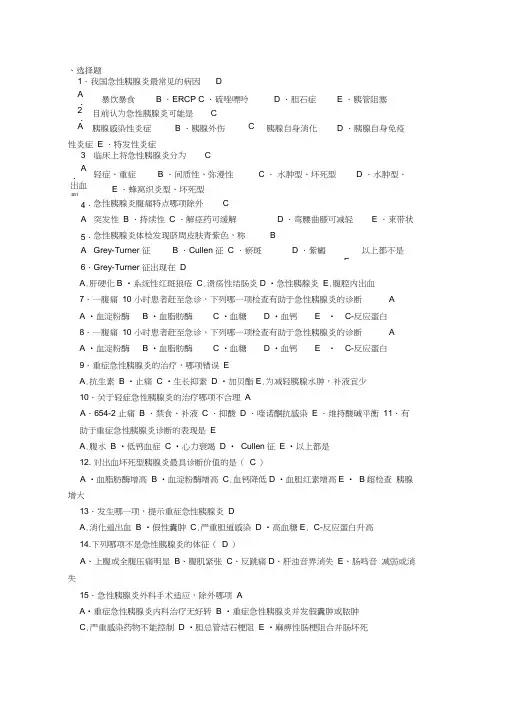 消化系统试题(重症胰腺炎)