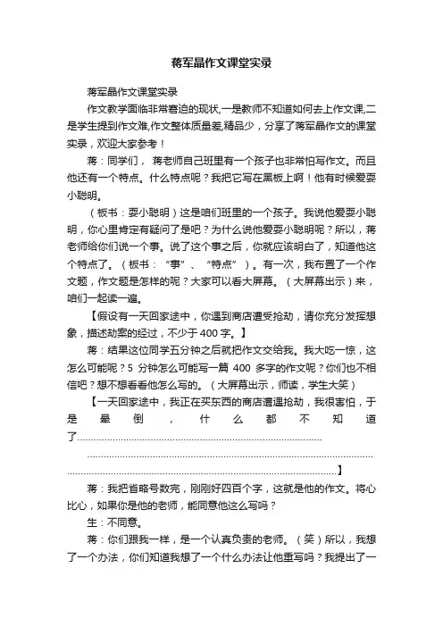 蒋军晶作文课堂实录