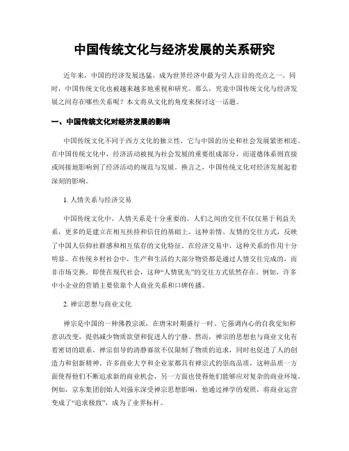中国传统文化与经济发展的关系研究