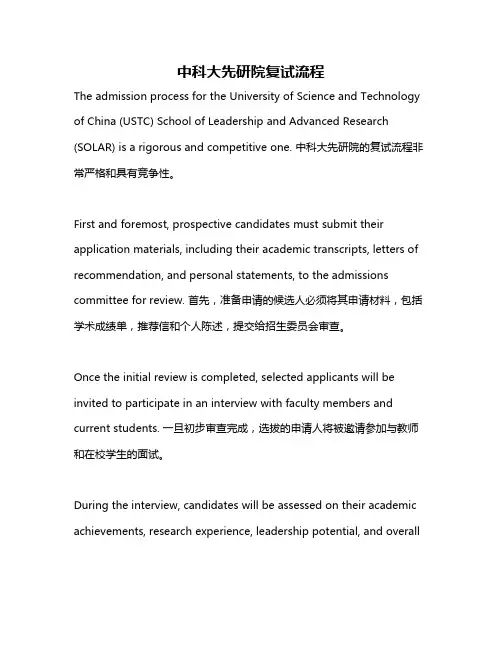 中科大先研院复试流程