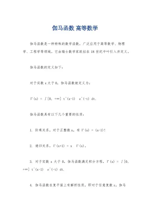伽马函数 高等数学