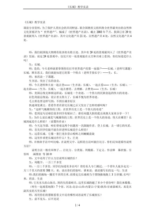 《长城》教学实录