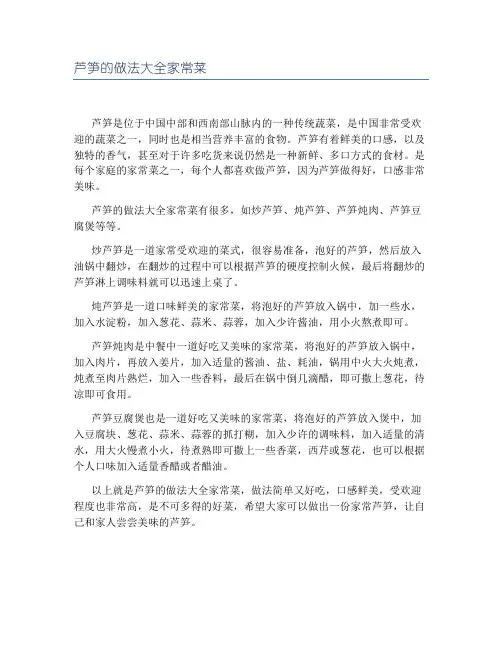 芦笋的做法大全家常菜