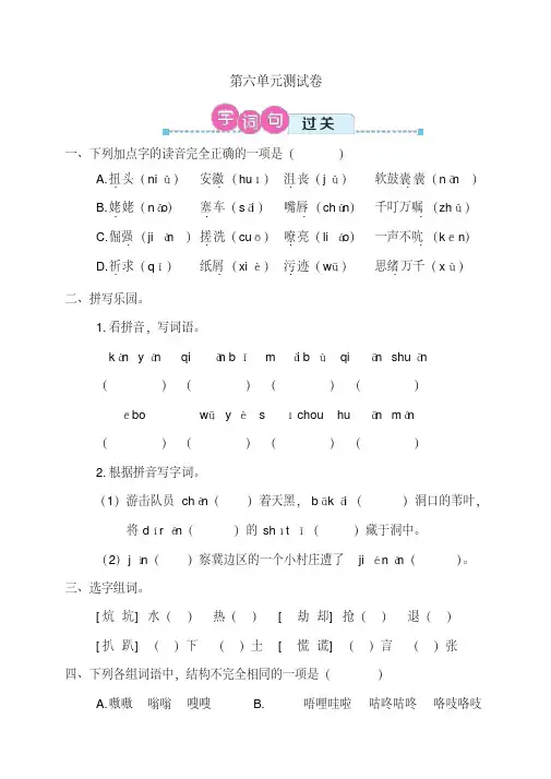 【新教材】部编版四年级语文下册第六单元测试卷含答案