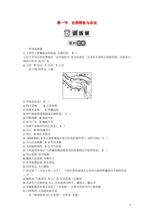 八年级地理下册 第九章 第一节 自然特征与农业习题 (
