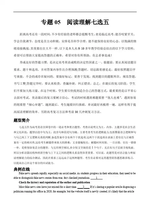高考英语大题突破复习：专题05 阅读理解七选五(新高考专用)(原卷版)