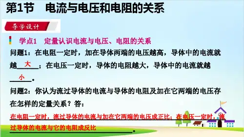 电流与电压和电阻的关系欧姆定律课件