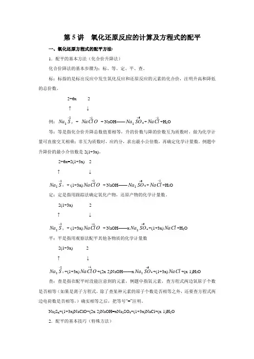 学案3：氧化还原反应的计算及方程式的配平