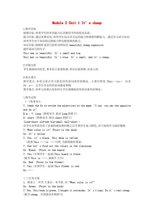 春学期小学四年级英语下册module2unit1it'scheap教案1(外研版一起)