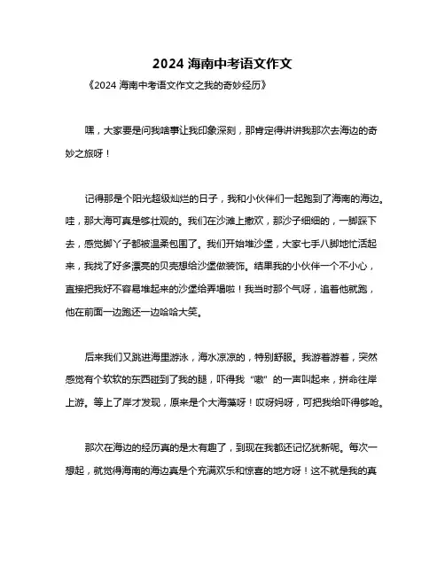 2024海南中考语文作文