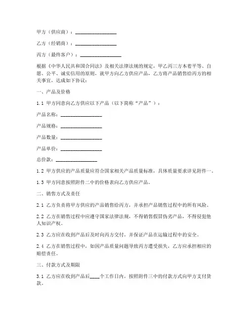 供应商三方销售协议书
