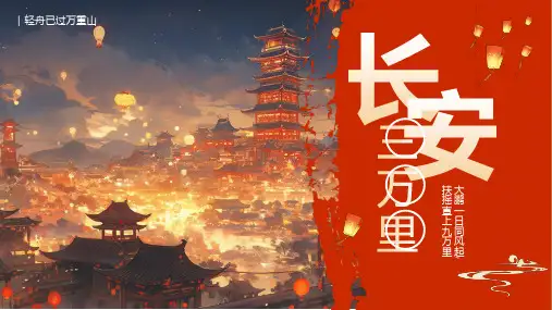 卡通风长安三万里观影介绍PPT模板
