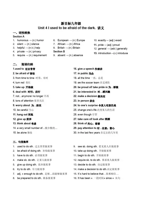 人教版英语新目标九年级全一册Unit 4讲义(带解析)