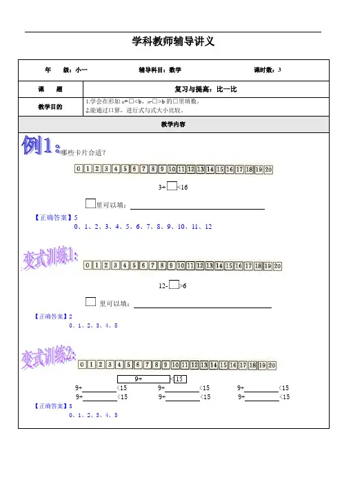 沪教版一年级下数学(比一比)