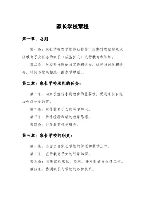 家长学校章程