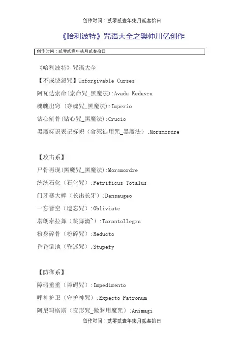 史上《哈利波特》最全最全的咒语大全-哈利波特超全咒语