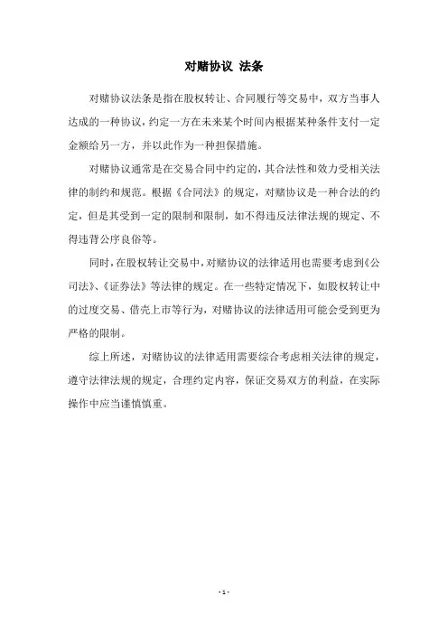 对赌协议 法条