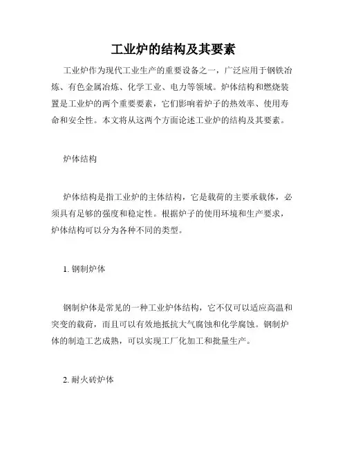 工业炉的结构及其要素