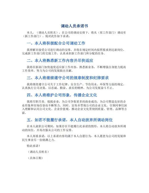 调动人员承诺书