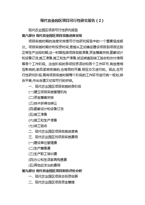 现代农业园区项目可行性研究报告（2）