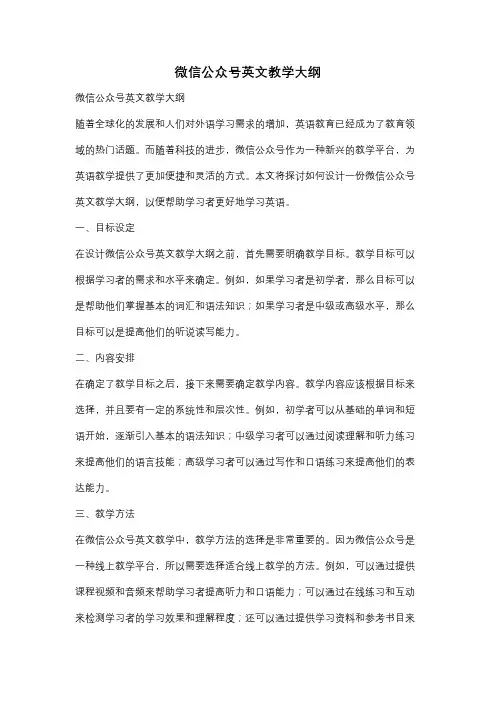 微信公众号英文教学大纲