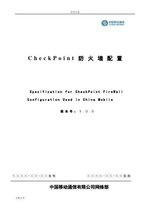 CheckPoint防火墙配置