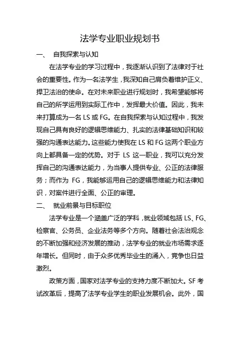 法学职业规划书