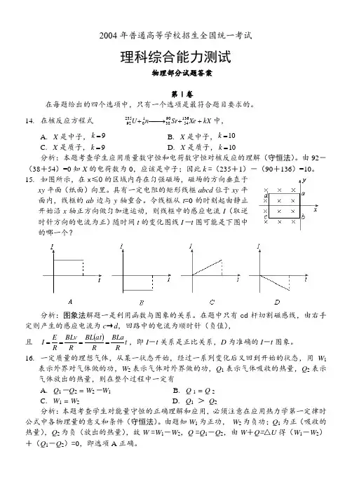 2004年高考全国理综Ⅳ(物理部分逐题解析)